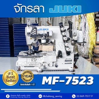 JUKI จักรลาทับ จักรลากุ๊น รุ่น MF-7523