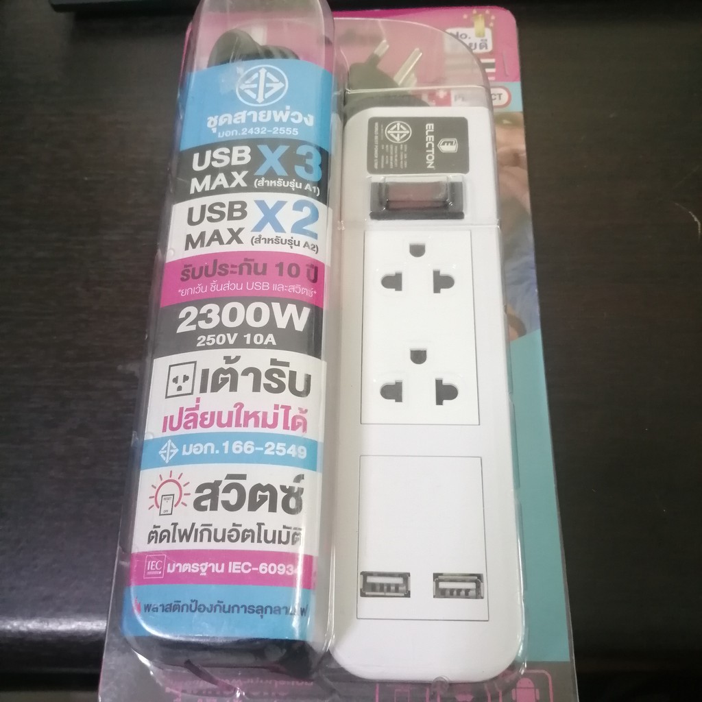 ปลั๊ก 3 ตา ELECTON 2 ช่องไฟ 2 ช่อง USB มีสวิตซ์ปิดเปิด | Shopee Thailand