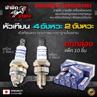 หัวเทียนเครื่องตัดหญ้า 4 จังหวะ 2จังหวะ หัวเทียนเครื่องตัดหญ้า อะไหล่เครื่องตัดหญ้้า หัวเทียนราคาถูก อะไหล่ทดแทน