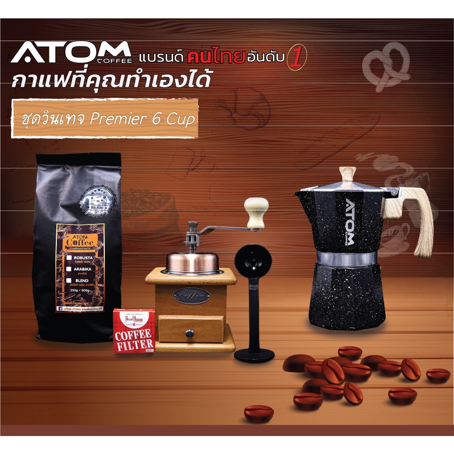 moka-pot-atom-coffee-อลูมิเนียม-premier-6-cup-ชุด-วินเทจ-1-ที่บดไม้