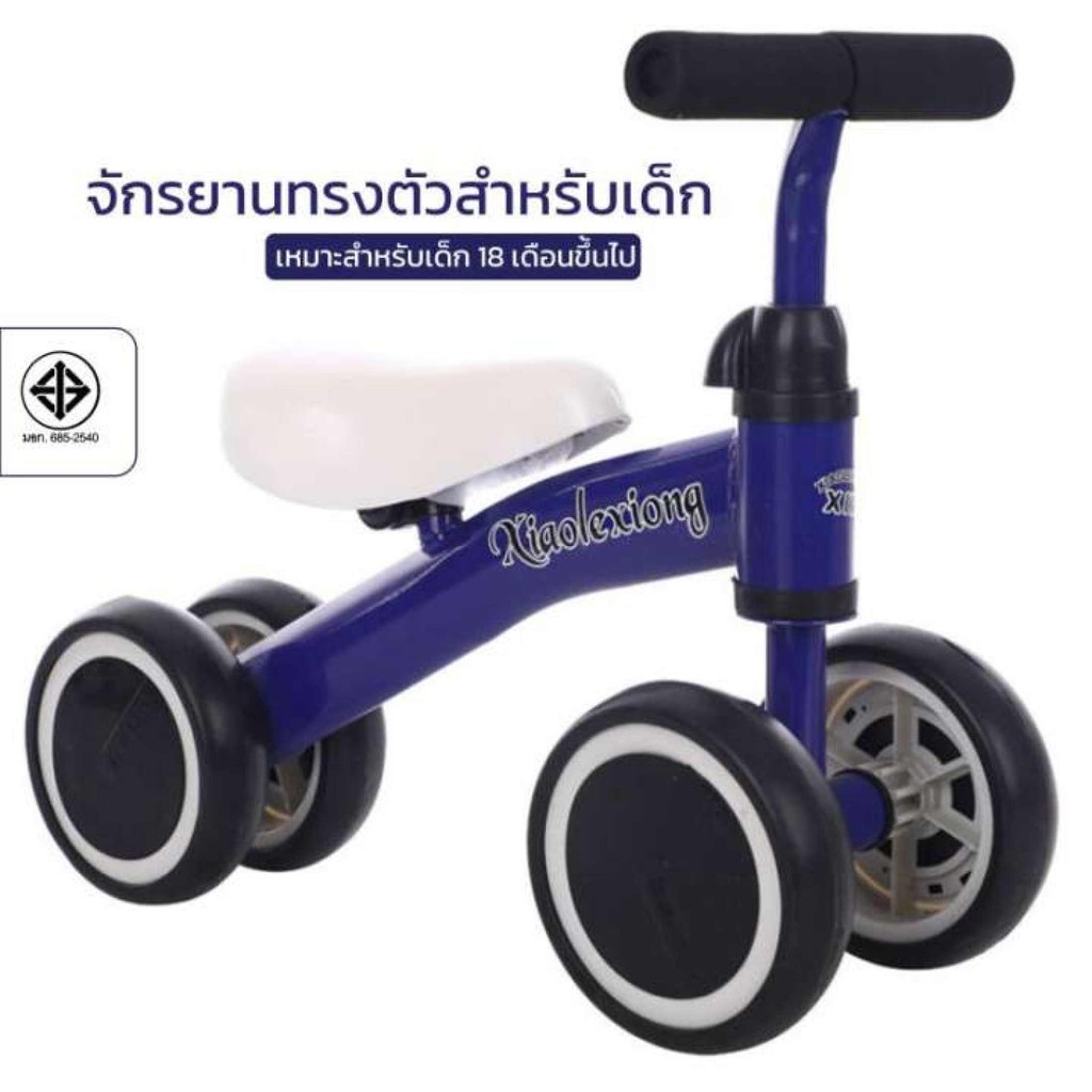 รถจักรยานทรงตัว-รถจักรยานบาล๊านซ์-รถขาไถ-รุ่น-4-สี