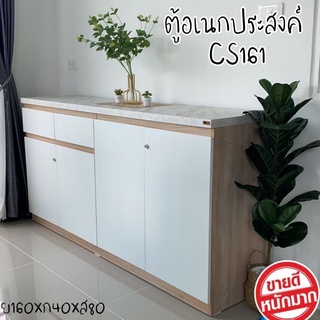 ภาพขนาดย่อของภาพหน้าปกสินค้าตู้เอนกประสงค์ CS161 จากร้าน supawadeejaroensuk บน Shopee