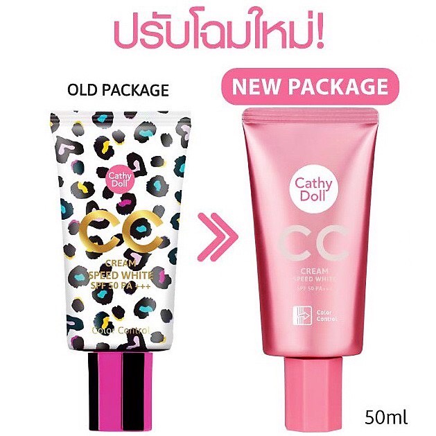 cc-speed-white-cathy-doll-cc-cream-spf-50-ซีซี-สปีดไวท์-แคที่ดอลล์-ซีซีครีม-คุมมัน-กันแดด-50-เท่า