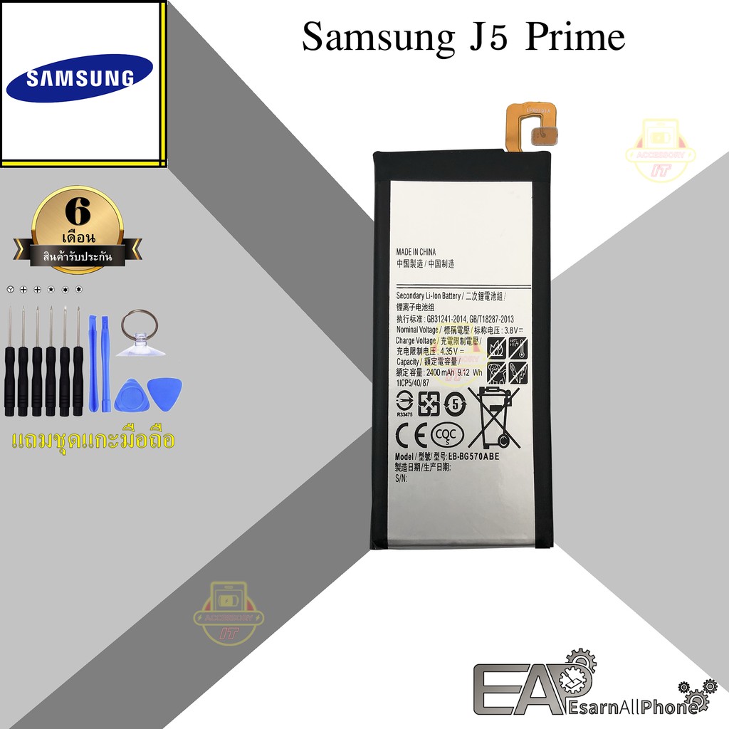 แบต-samsung-galaxy-j5prime-เจ-5-พราม-g570