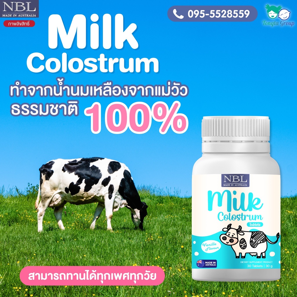 nbl-colostrum-โคลอสตรุ้ม-วิตามินเด็ก-กระตุ้นโกล์ธแฟ็คเตอร์-เพิ่มความสูง-บำรุงกระดูกและฟัน-ป้องกันกระดูกพรุน-30เม็ด