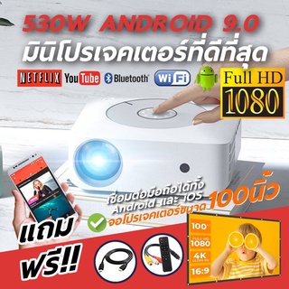 สินค้า Android Projector 530W 1080Pแท้ๆ ภาพสวย เสียงดี Netflix Youtube VIU