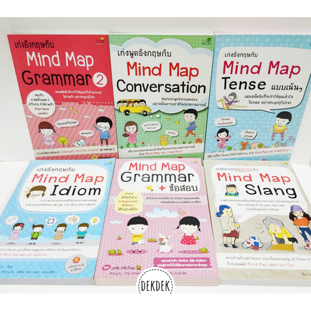 หนังสือเก่งภาษาอังกฤษง่ายๆด้วยภาพ-mind-map-ชุด-6-เล่ม