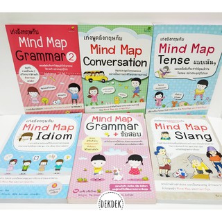 หนังสือเก่งภาษาอังกฤษง่ายๆด้วยภาพ Mind Map ชุด 6 เล่ม
