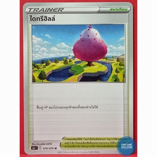 [ของแท้] ไดทรีฮิลล์ U 070/070 การ์ดโปเกมอนภาษาไทย [Pokémon Trading Card Game]