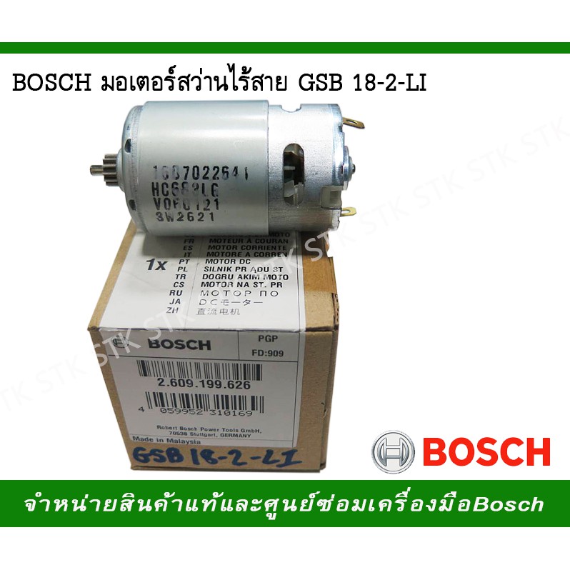 bosch-มอเตอร์-สว่านไร้สาย-gsb-18-2-li-626