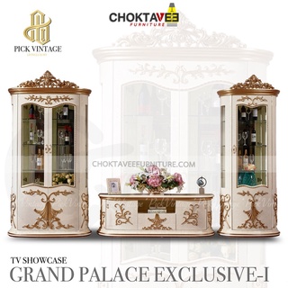 ตู้โฮมเธียเตอร์ : ตู้วางทีวี ตู้โชว์ เจ้าหญิง วินเทจ 3ชิ้น (Diamond Series) รุ่น THT-LV-GRAND PALACE EXCLUSIVE-I