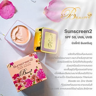 บิวตี้ทรี ซันสกรีนทู (Sunscreen) (ครีมกันแดด)