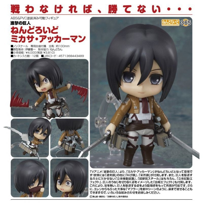 Nendoroid 365 Mikasa Ackerman (สินค้าใหม่ กล่องไม่สวย มีรอยยับ ...