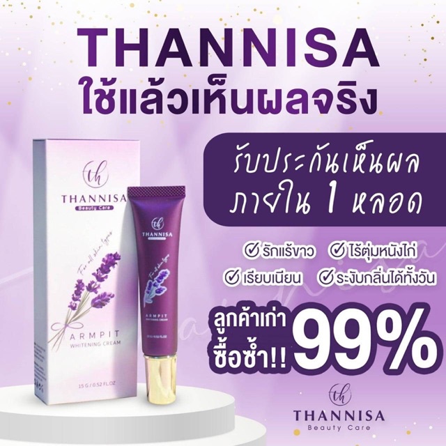 ครีมทารักแร้ขาวธัญนิสา-thannisa-armpit-whitening-cream-ขนาด-15g