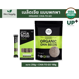 เมล็ดเจียออร์แกนิค Organic Chia Seed แบบซอง 250gและขนาดพกพา100g