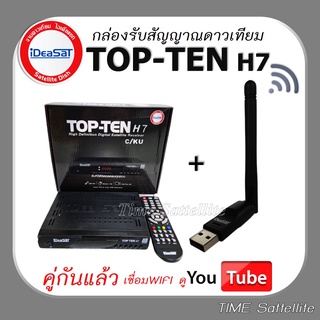 iDeaSat กล่องดาวเทียม รุ่น TOP-TEN H7 +  USB Wifi iDeasat (ทั้งระบบจานดาวเทียมและอินเตอร์เน็ต)