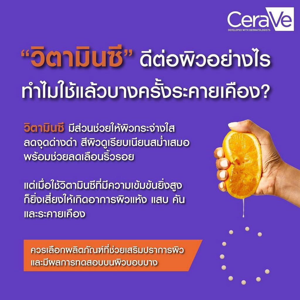 เซราวี-cerave-skin-renewing-vitamin-c-serum-เซรั่มลดริ้วรอย-เผยผิวกระจ่างใส-ฟื้นบำรุงปราการผิว-30ml-พร้อมช่วยลดเลือนริ้