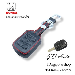 ซองหนังกุญแจรถยนต์ HONDA  ปลอกกุญแจรถ ตรงรุ่น Honda City’14 แบบไข (2ปุ่ม) มีโลโก้
