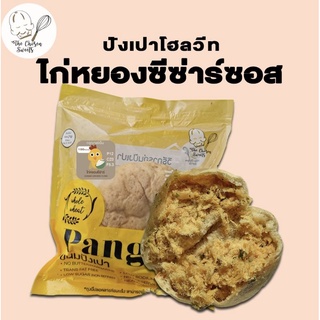 สินค้า ปังเปาโฮลวีท ไก่หยองซีซาร์