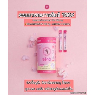 🔥แท้พร้อมส่ง🔥Lemona Gyeol Collagen คอลลาเจนเกาหลี