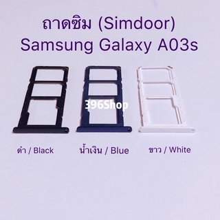 ถาดซิม (Simdoor) Samsung Galaxy A03s
