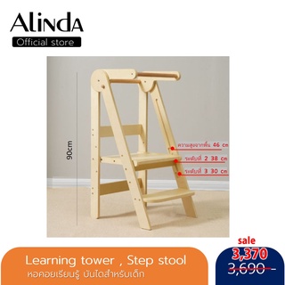 Learning tower / step stool  ปรับระดับ พับเก็บได้ montessories บันไดเด็ก todler