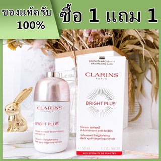 ซื้อ 1 แถม 1  Clarins Bright Plus Advance Brightening Dark Spot-Targeting Serum 50ml+50ml