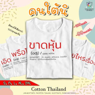 เสื้อยืดสกรีนสวยๆ คนใต้นิ ราคาส่ง