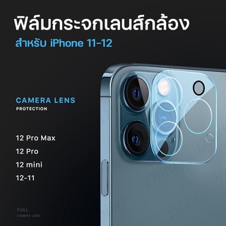 ฟิล์มเลนส์กล้อง ฟิล์มกระจก กันรอย สำหรับ ไอโฟน i11 11promax i12 12promax 13 13pro 13promax 14 Pro max 14plus 15 Pro max