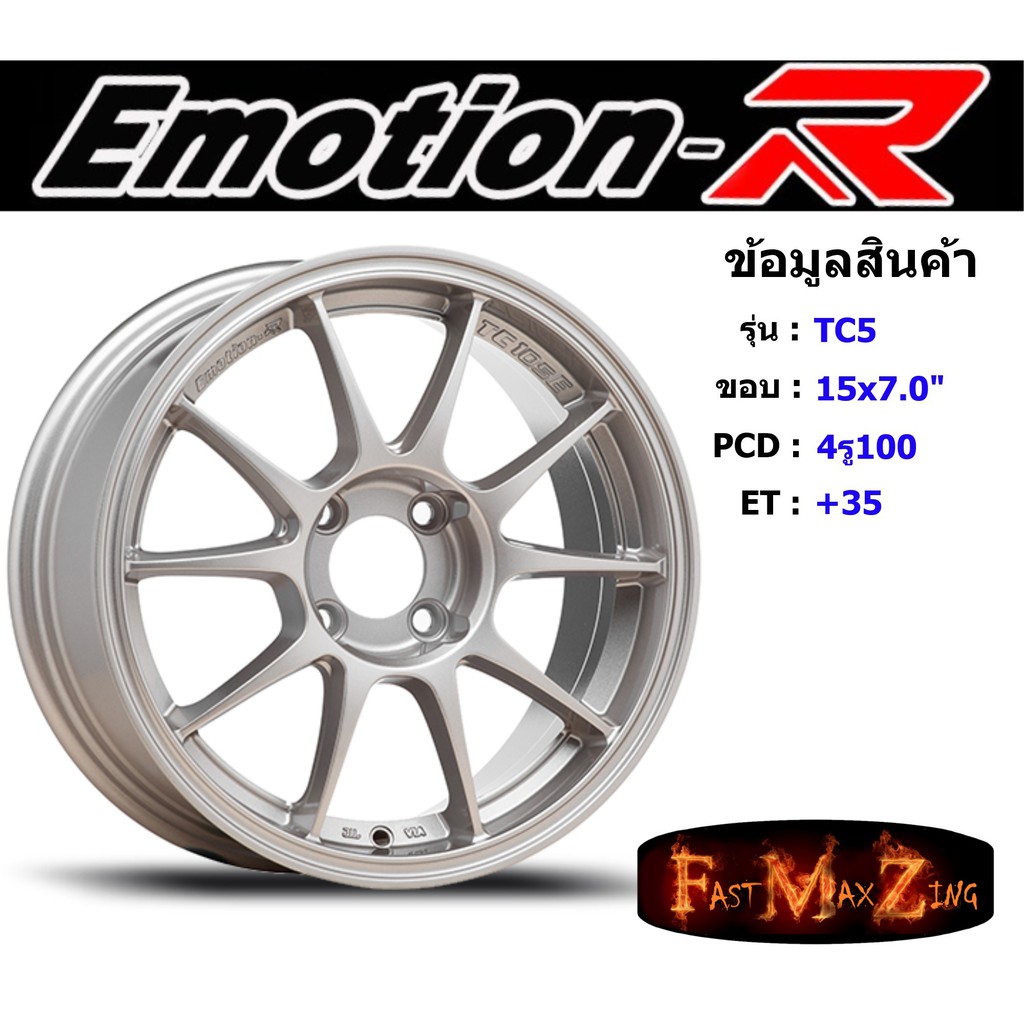 emotionr-wheel-tc5-ขอบ-15x7-0-4รู100-et-35-slm