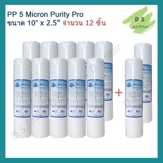 ไส้กรองน้ำ PP 5 ไมครอน Purity Pro (Sediment) 10นิ้ว x 2.5 นิ้ว (จำนวน 12 ชิ้น)