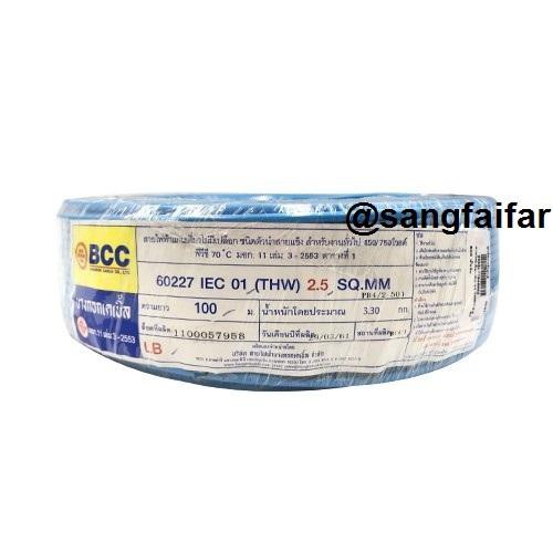 BCC สายไฟ THW 2.5 SQ.MM ความยาว 100 เมตรเต็ม ยี่ห้อ บางกอกเคเบิ้ล เลือก ...