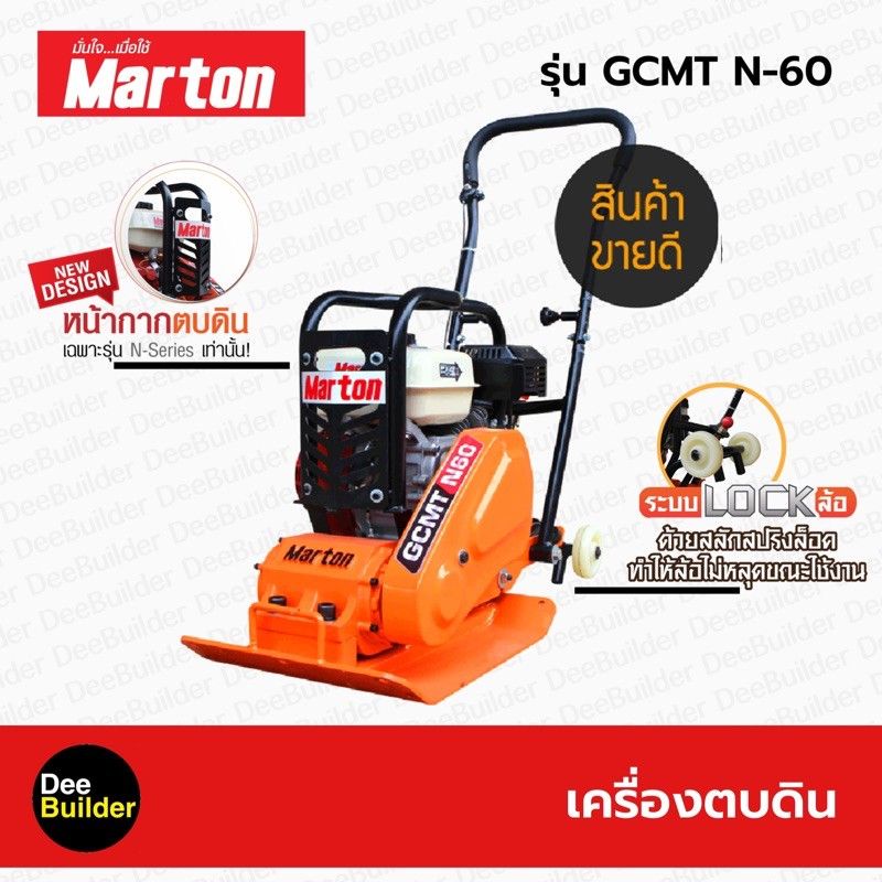 เครื่องตบดิน-ขนาด-5-6-ตัน-marton-รุ่น-gcmt-n60