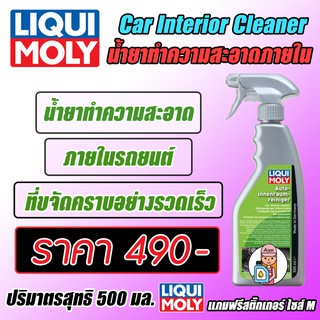 Car Interior Cleaner - น้ำยาทำความสะอาดภายในรถ ขนาด 500 ml.