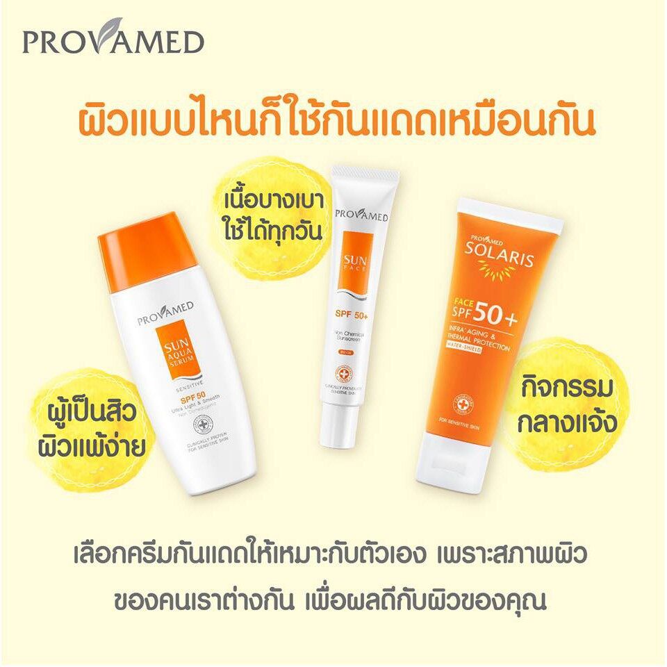 ฺฺbig-sale-ครีมกันแดดทาหน้า-provamed-sun-spf-50-ครีมกันแดด-โปรวาเมด-spf50-pa-ครีมกันแดดขายดี