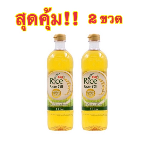 พร้อมส่ง-kingน้ำมันรำข้าว-oryzanol-8000ppm-ผลิตจากรำข้าวและจมูกข้าวไทย-100-ขนาด-1-ลิตร