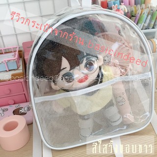 Basic Indeed กระเป๋าใส เป้กันน้ำ ไซส์เล็ก กระเป๋าสะพายหลัง พลาสติก PVC เห็นสิ่งของด้านในได้ เป้ใส่ตุ๊กตา