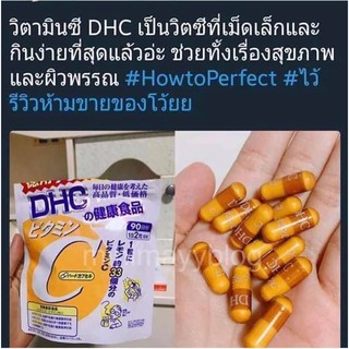 ภาพขนาดย่อของภาพหน้าปกสินค้าล็อตใหม่  ซองใหญ่ DHC Vitamin C 60 Day วิตามินซี ดีเอชชี 60วัน 120เม็ด วิตซี ของแท้จากญี่ปุ่น จากร้าน munrr บน Shopee ภาพที่ 2