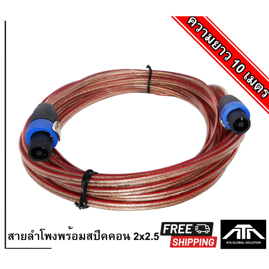 สายลำโพง-ปลั๊กสปีคคอนสีน้ำเงิน-2x2-5-10-เมตร-สายลำโพงทองแท้-ขนาด-2x2-5mm-สายลำโพงหุ้มยางสีใส-พร้อมสเปคอน-สายลำโพงกลาง