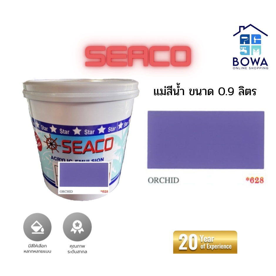 แม่สีน้ำ-seaco-ขนาด-0-9-ลิตร-สี-orchid628-bowaonshop