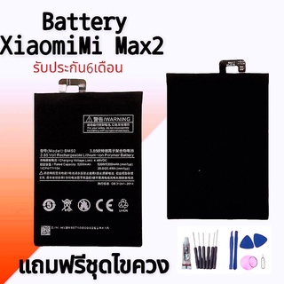 แบตเตอรี่ Mi Max2 แบต Xiaomi mi max2 Battery Xiaomi Mi Max2 สินค้าพร้อมส่ง **รับประกัน6เดือน แถมชุดไขควงพร้อมกาว