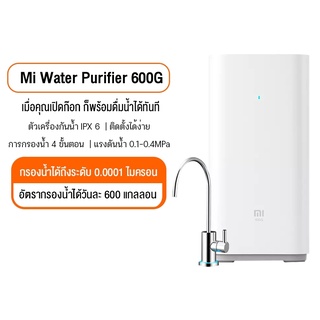 ภาพหน้าปกสินค้าXiaomi Mi Water Purifier 1A เครื่องกรองน้ำอัจฉริยะ ระบบการกรองน้ำ 4 ชั้น 600G สามารถควบคุมผ่านApp ใช้งานง่าย ติดตั้งง่าย ซึ่งคุณอาจชอบราคาและรีวิวของสินค้านี้