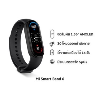 ภาพขนาดย่อของภาพหน้าปกสินค้าXiaomi Mi Smart Band 6 (Black) Global Ver. นาฬิกาอัจฉริยะ จอ AMOLED ขนาด1.56" กันน้ำ ใช้งานนาน14วัน จากร้าน bomeigang บน Shopee
