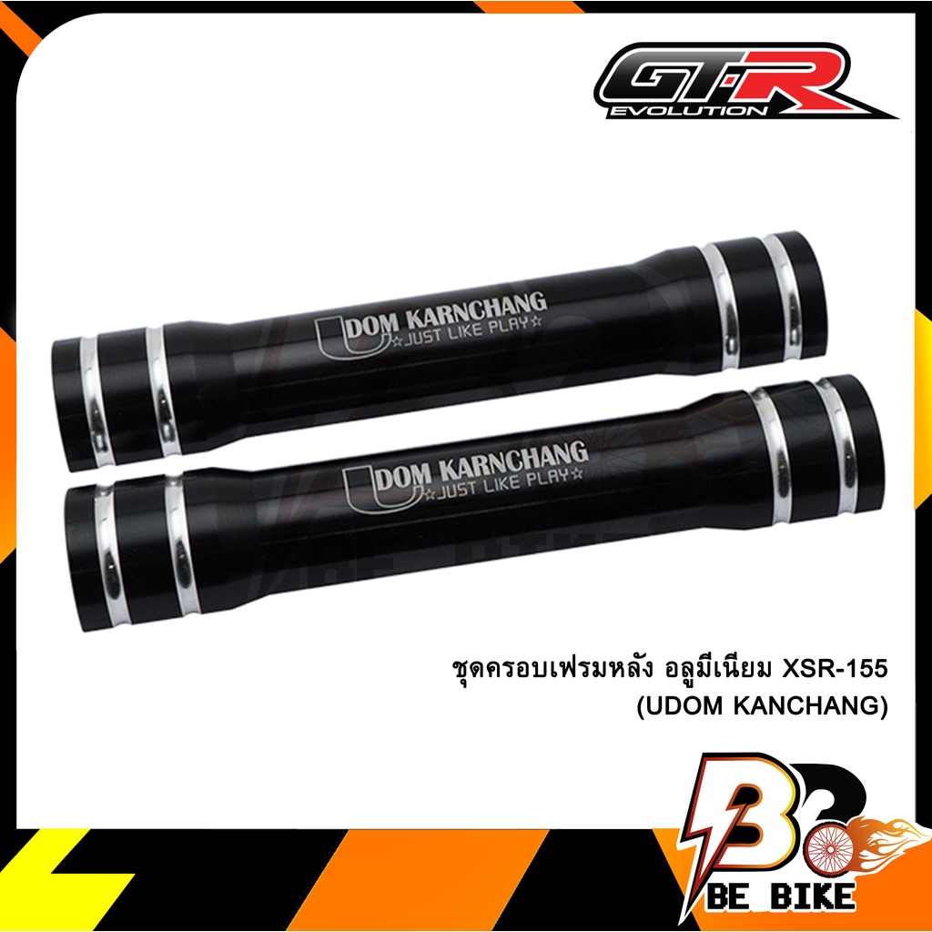 ชุดครอบเฟรมหลัง-อลูมีเนียม-xsr-155-udom-kanchang