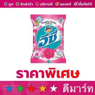 อีซี่ ผงซักฟอก 2500 กรัม