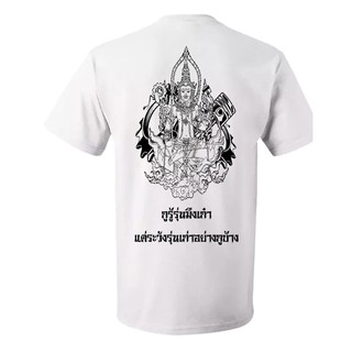 เสื้อยืดพระวิษณุกรรม ระวังรุ่นเก่าอย่างกู ลายพระวิษณุเหยียบเมฆ ถือลูกสูบและเฟือง