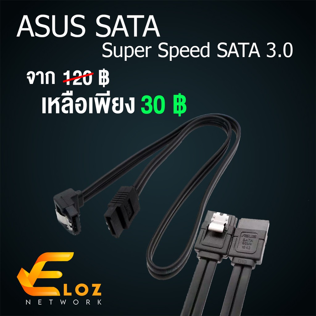 สายซาต้า ASUS Sata Cable 3.0 ( 6Gb/s ) Shopee Thailand