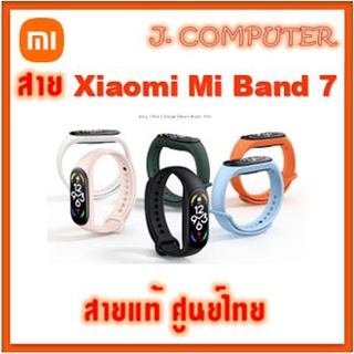 ภาพหน้าปกสินค้าสาย Mi Band 7 ของแท้ ศูนย์ไทย (Mi Band 7 Strap) ที่เกี่ยวข้อง