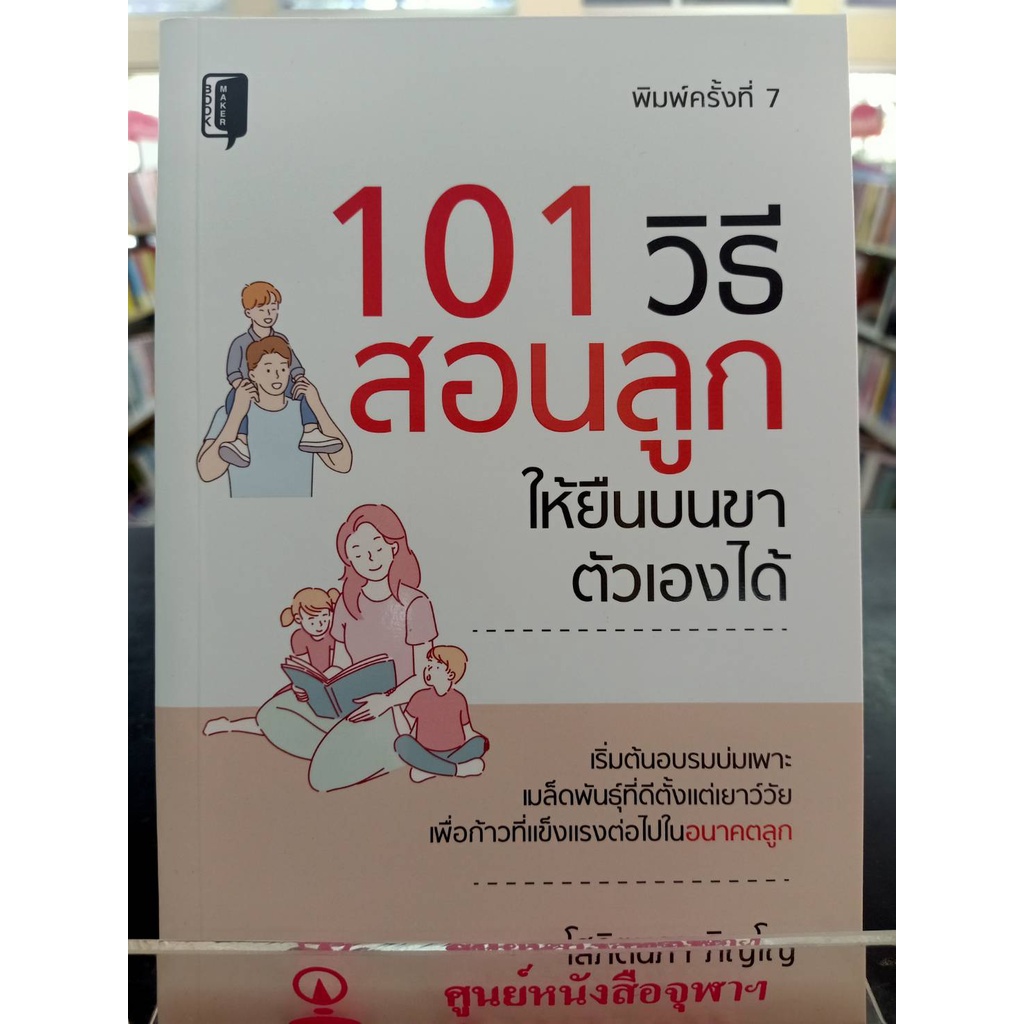 9786165780278-101-วิธี-สอนลูกให้ยืนบนขาตัวเองได้