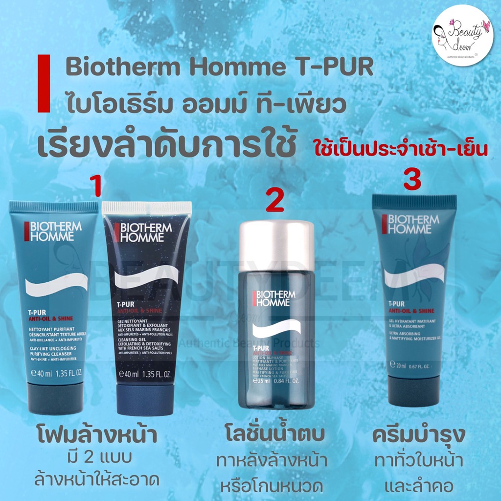 biotherm-homme-t-pur-ไบโอเธิร์ม-ออมม์-ที-เพียว-20ml-25ml-40ml